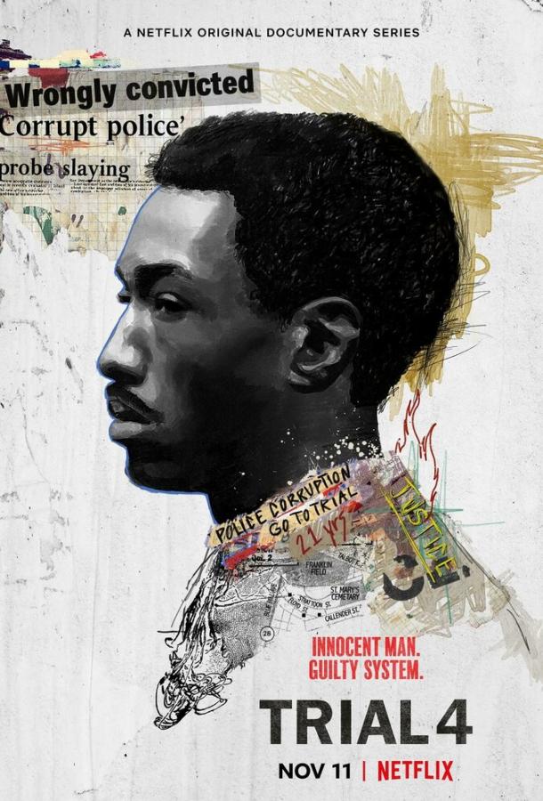 Четвертый процесс Четвертый процесс