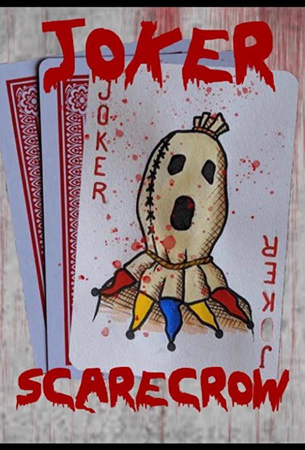 Джокер-пугало Джокер-пугало