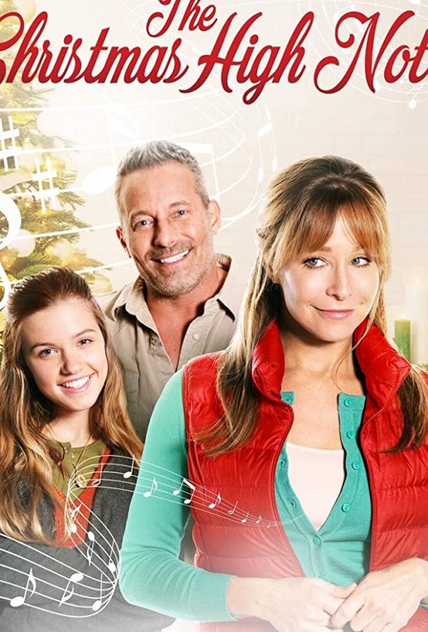 Рождество на высокой ноте Рождество на высокой ноте