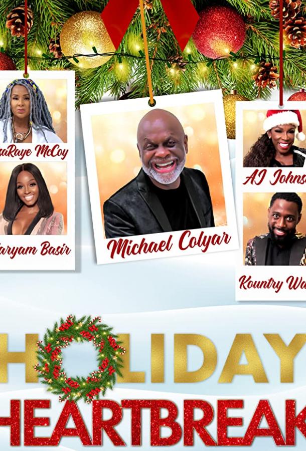 Разбитое сердце на Рождество Разбитое сердце на Рождество