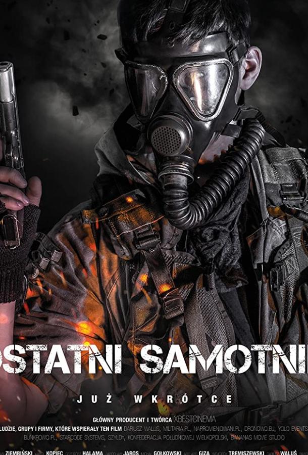 Последний странник Последний странник