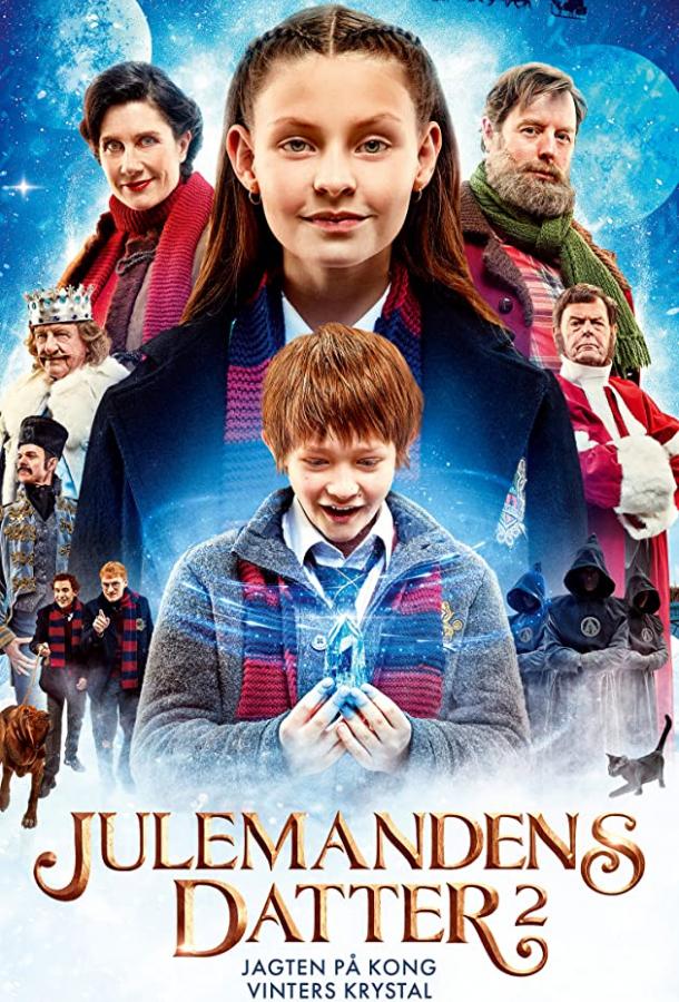 Все ждут Рождества 2: Люси и магический кристалл Все ждут Рождества 2: Люси и магический кристалл