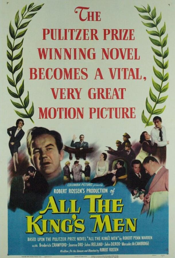 Вся королевская рать Вся королевская рать