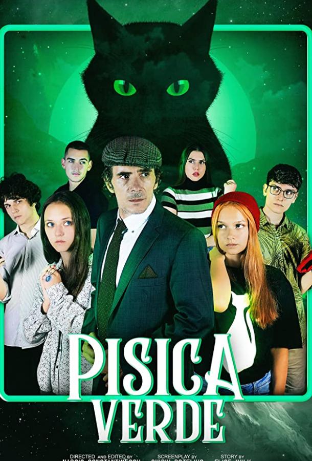 Зелёная кошка Зелёная кошка