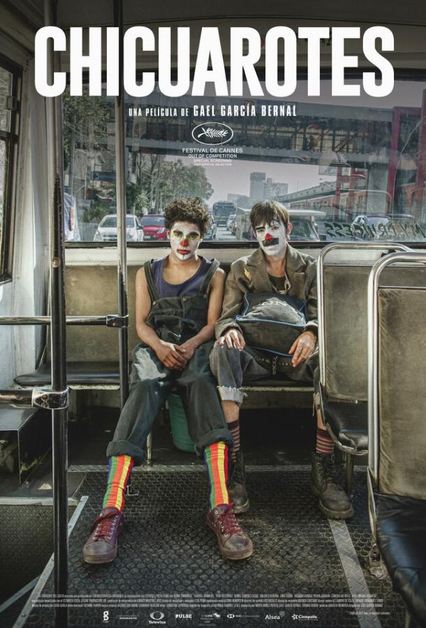 Бунтари Бунтари