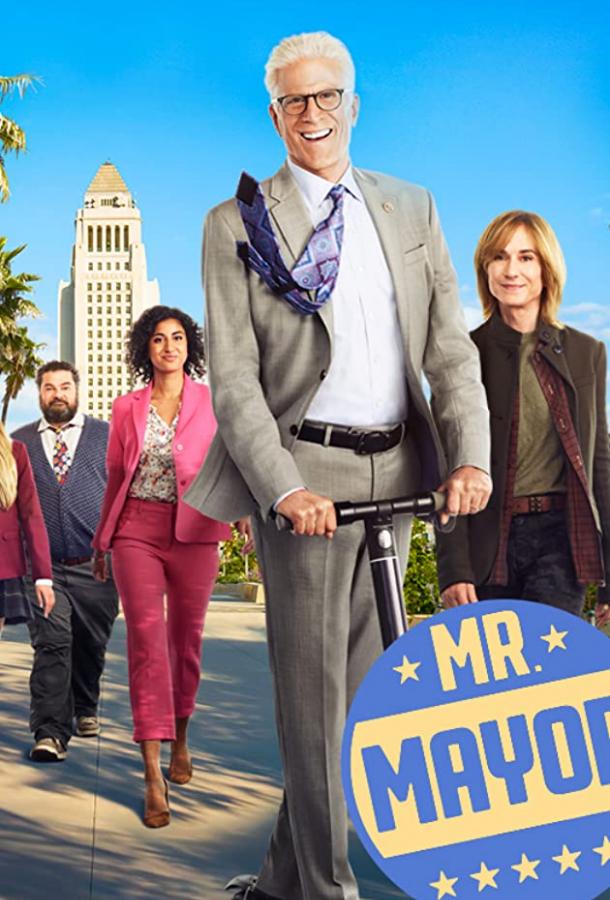 Мистер Мэр Мистер Мэр