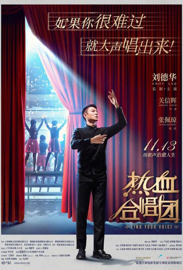 Найди свой голос Найди свой голос