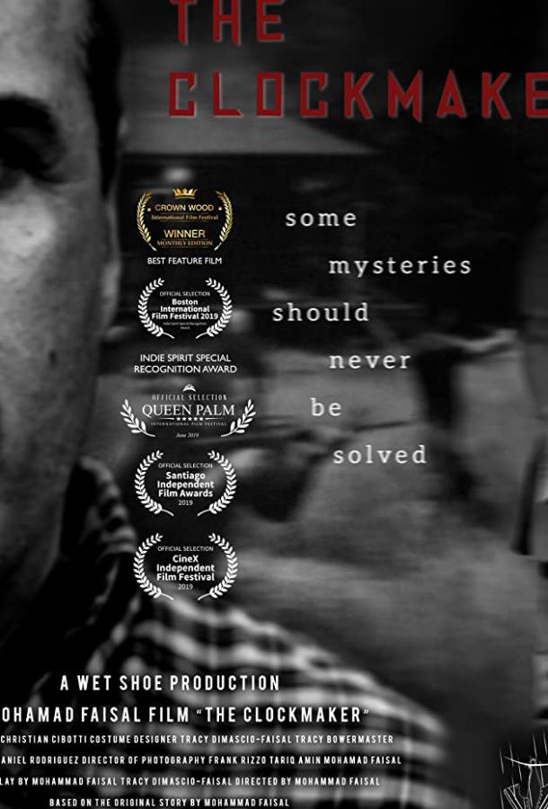 Часовщик Часовщик