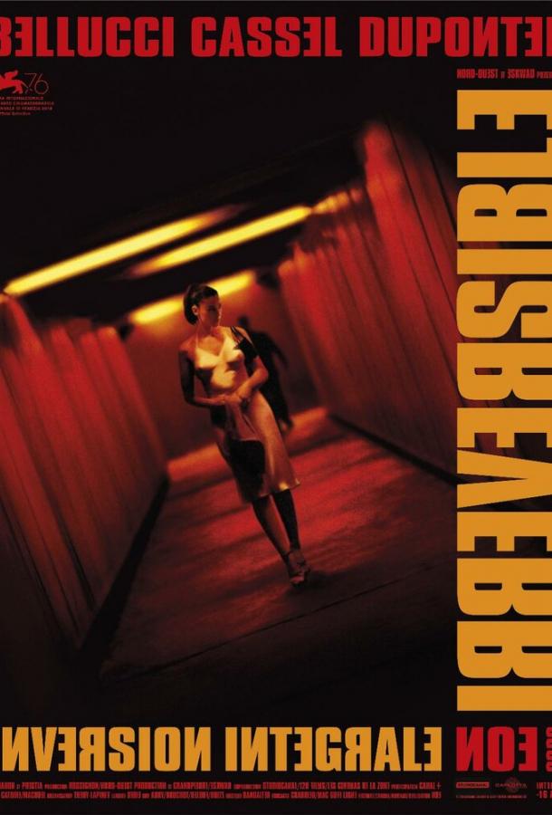 Необратимость. Полная инверсия Необратимость. Полная инверсия