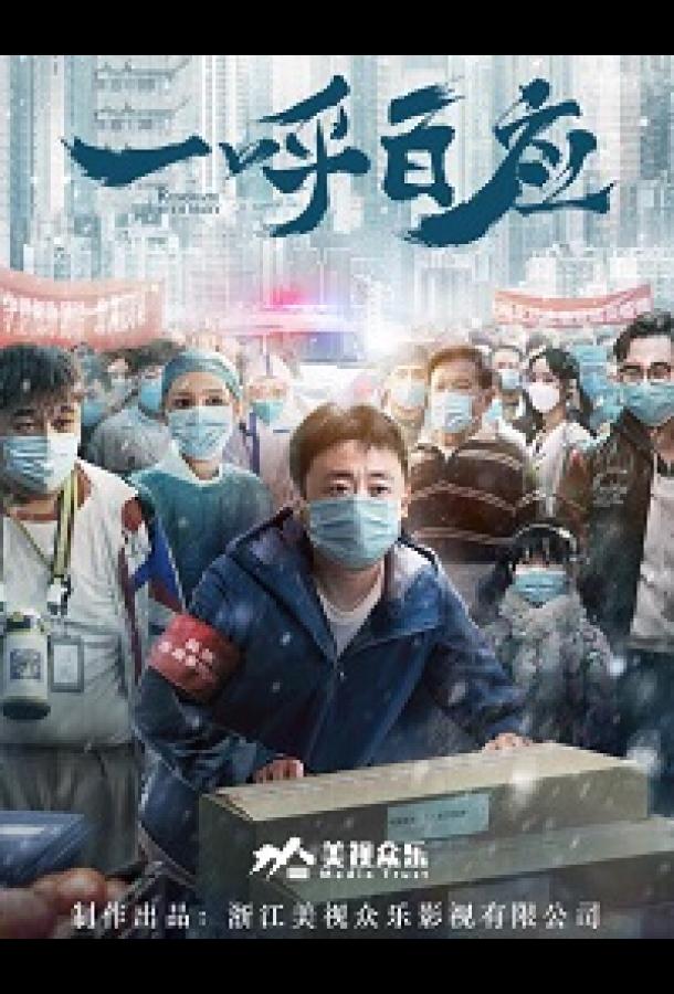 Один призыв - сотня откликов Один призыв - сотня откликов