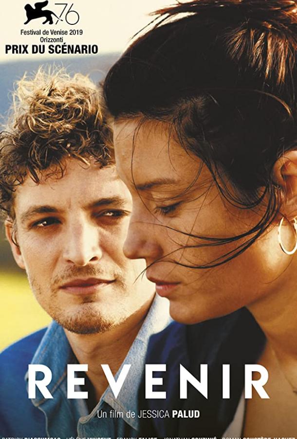 Вернись Вернись