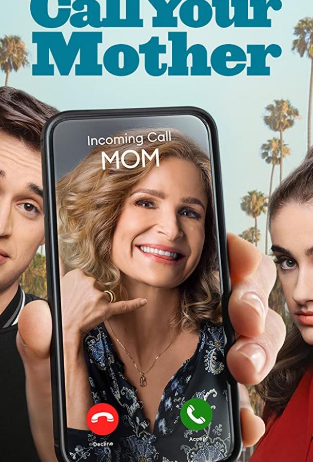 Позвоните маме Позвоните маме