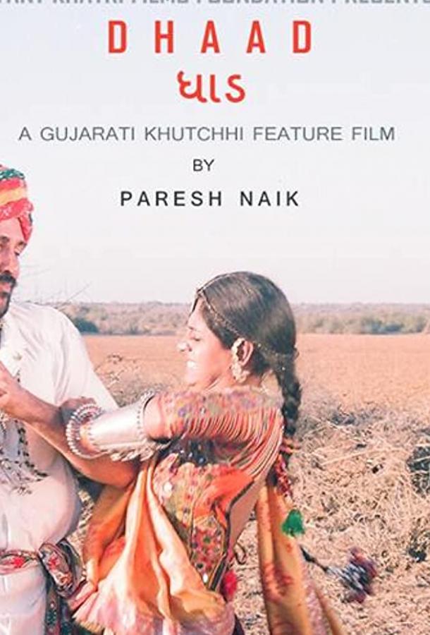 Дхаад Дхаад