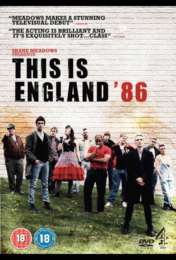 Это — Англия. Год 1986 Это — Англия. Год 1986