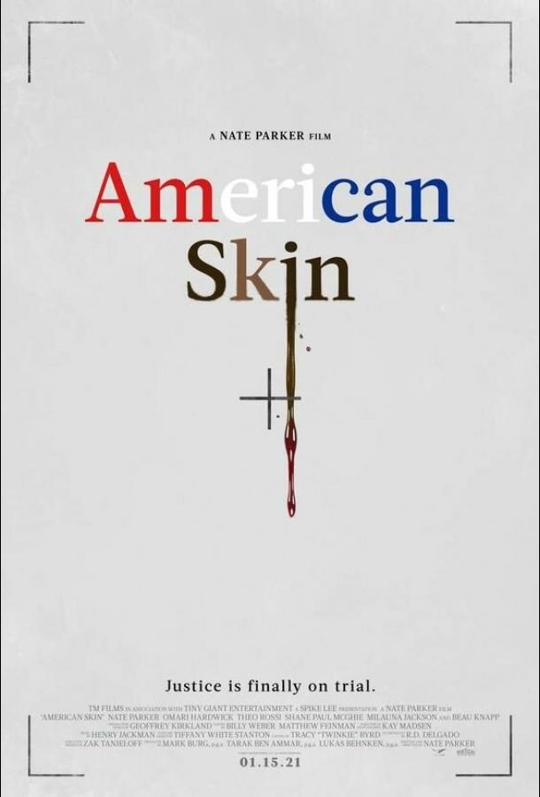 Американская кожа Американская кожа