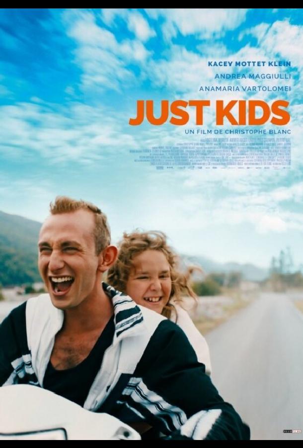 Просто дети Просто дети