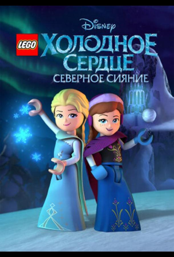 LEGO Холодное сердце: Северное сияние LEGO Холодное сердце: Северное сияние