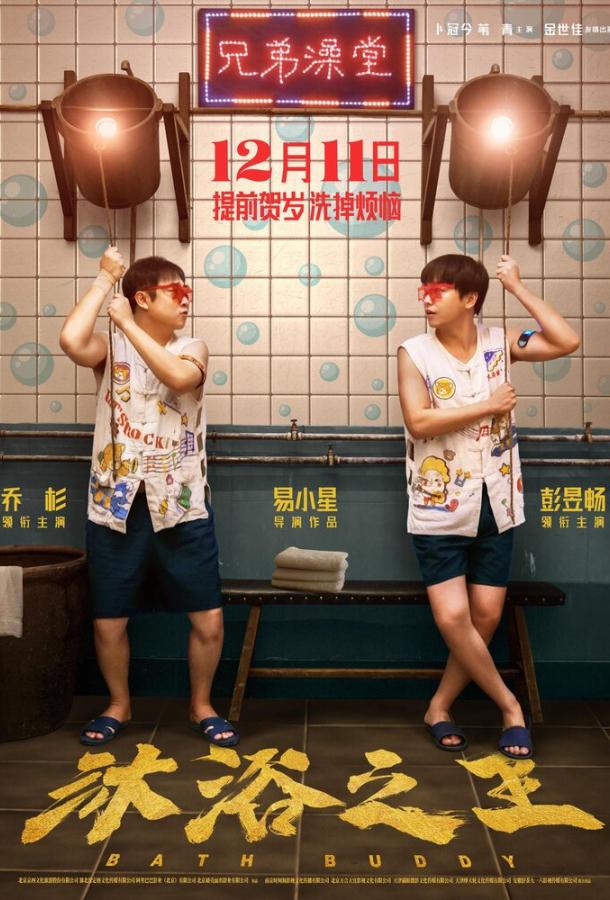 Банщик Банщик