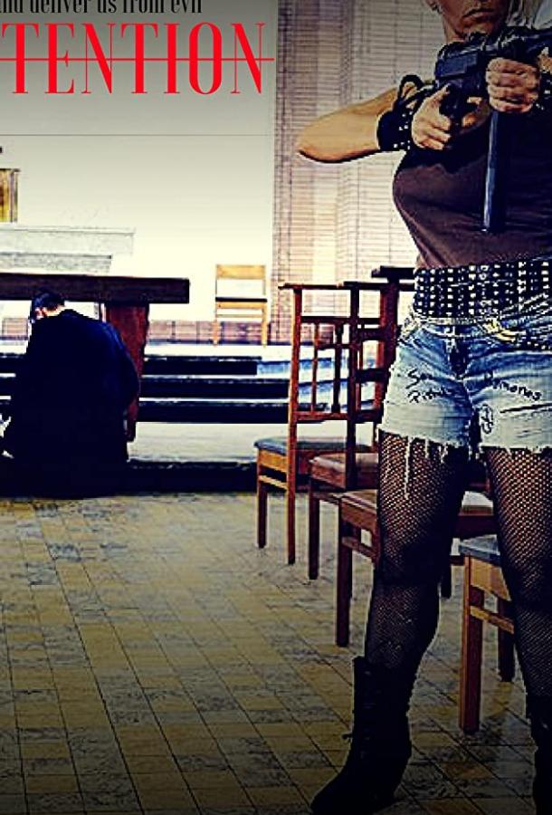 Наказание Наказание