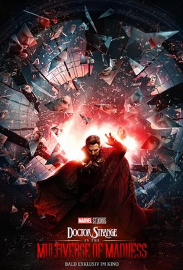 Доктор Стрэндж: В мультивселенной безумия Доктор Стрэндж: В мультивселенной безумия