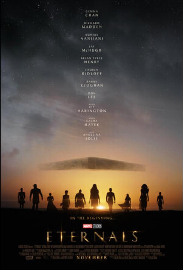 Вечные Вечные