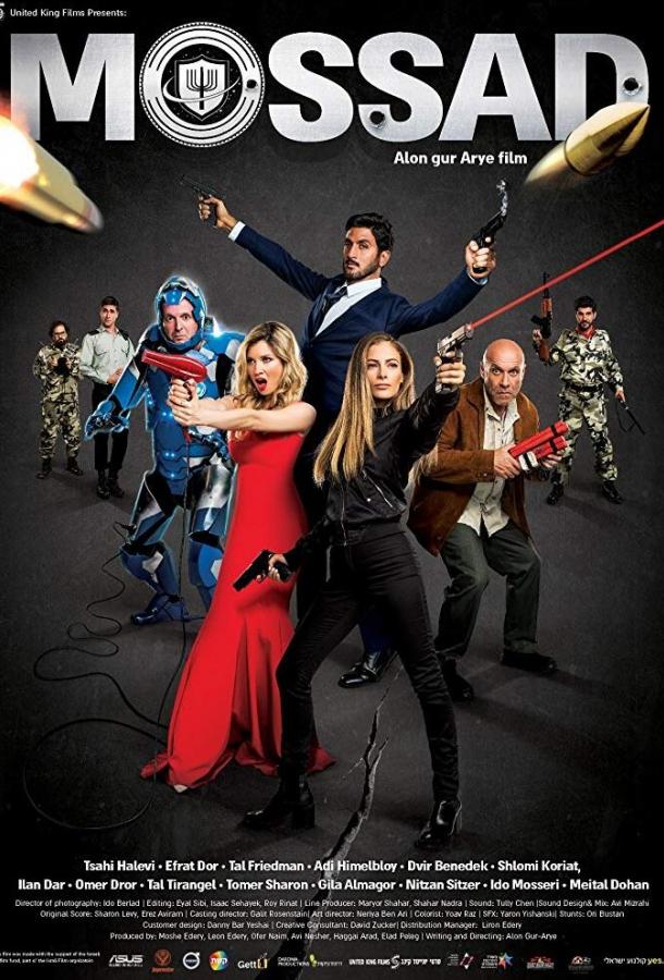 Моссад Моссад