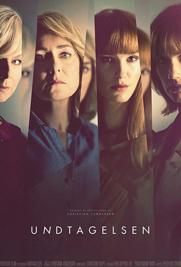 Исключение Исключение