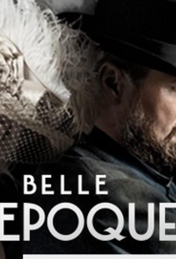 Прекрасная эпоха Прекрасная эпоха