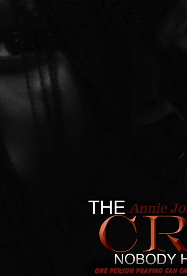 Крик в пустоту Крик в пустоту