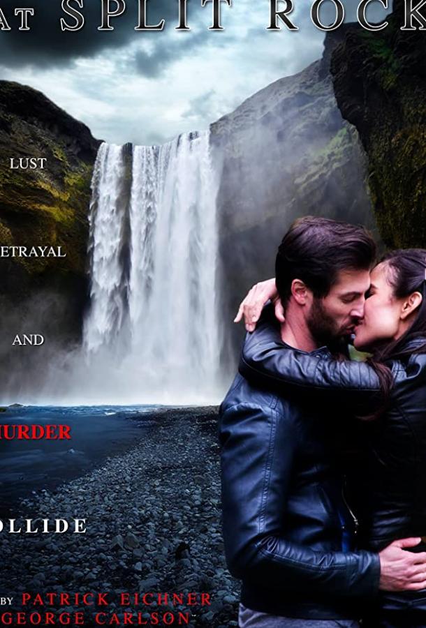 Столкновение в Сплит-Рок Столкновение в Сплит-Рок