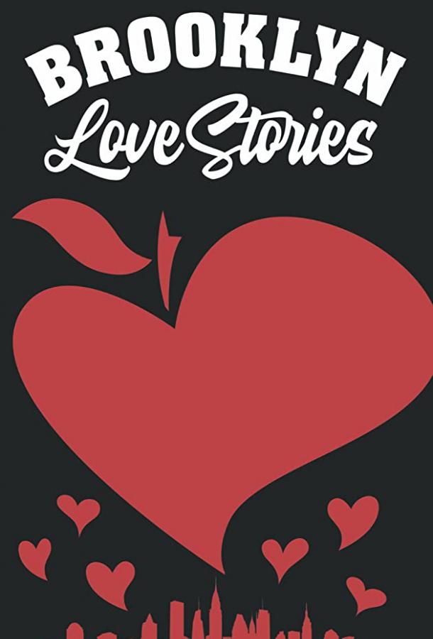 Бруклинские истории любви / Ритмы Бушуика Бруклинские истории любви / Ритмы Бушуика