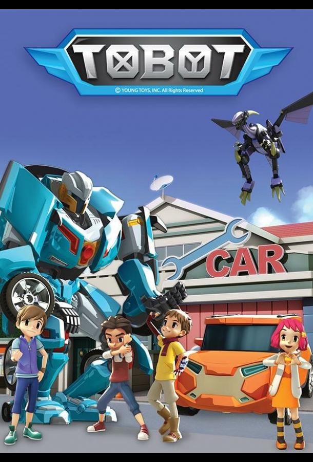 Тобот Тобот