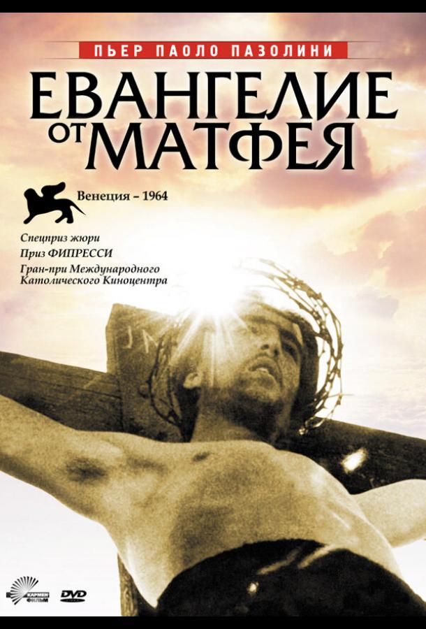 Евангелие от Матфея Евангелие от Матфея