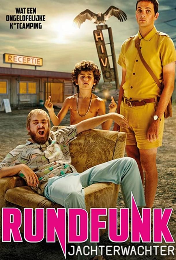 Безумный кемпинг Безумный кемпинг