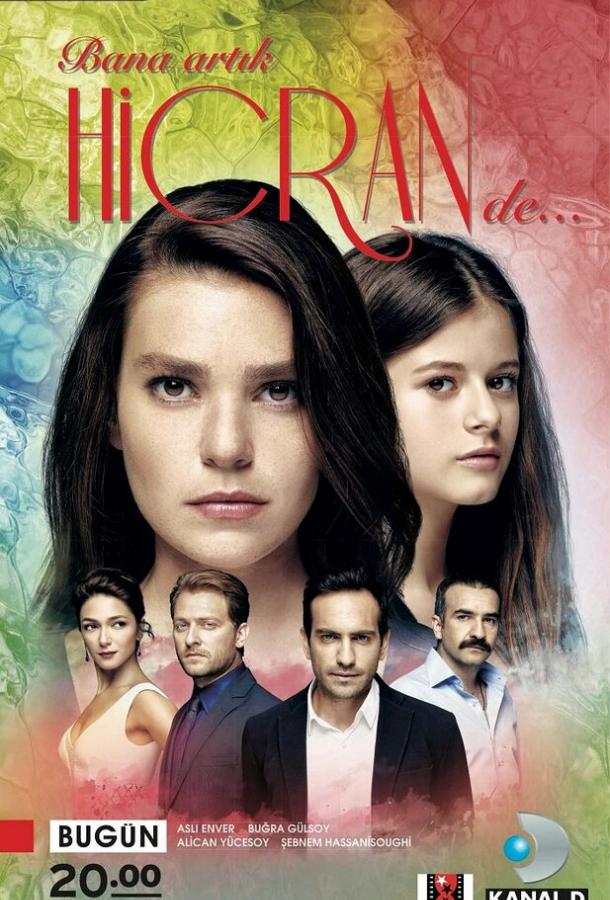 Отныне называй меня Хиджран Отныне называй меня Хиджран