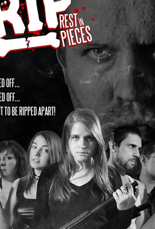 Покойся не с миром Покойся не с миром