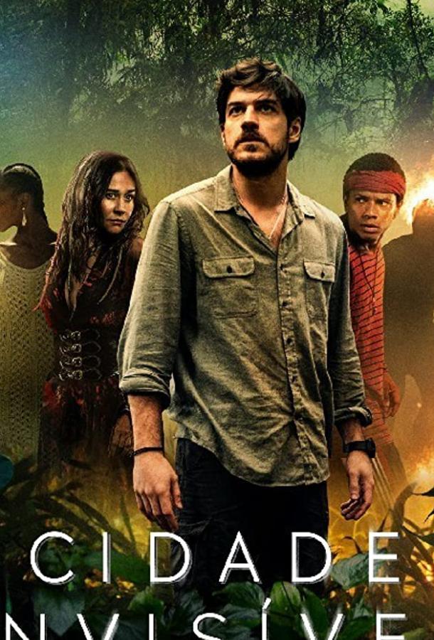 Невидимый город Невидимый город