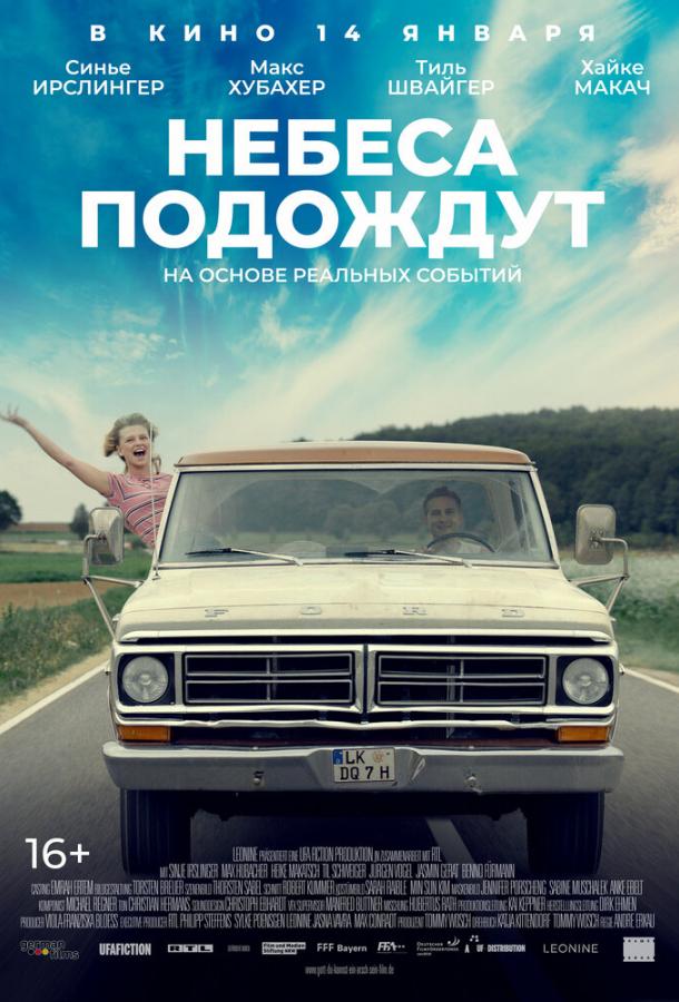 Небеса подождут Небеса подождут