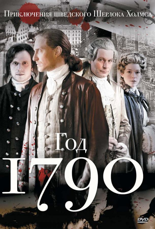 1790 год 1790 год