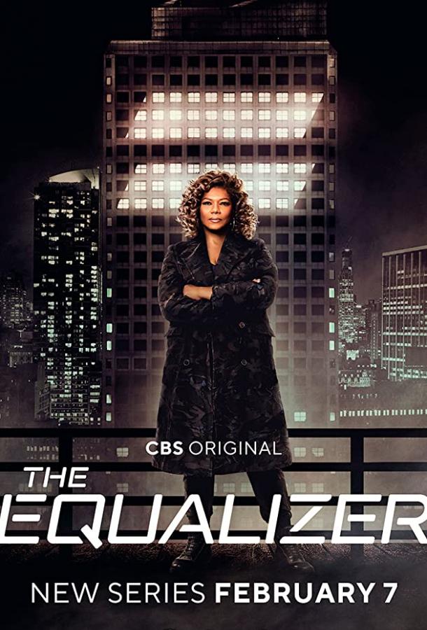 Уравнитель Уравнитель