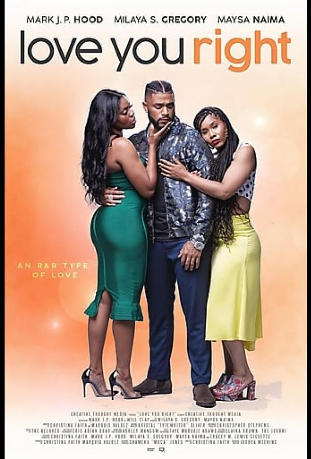 Любить тебя как следует / R&B - мюзикл Любить тебя как следует / R&B - мюзикл