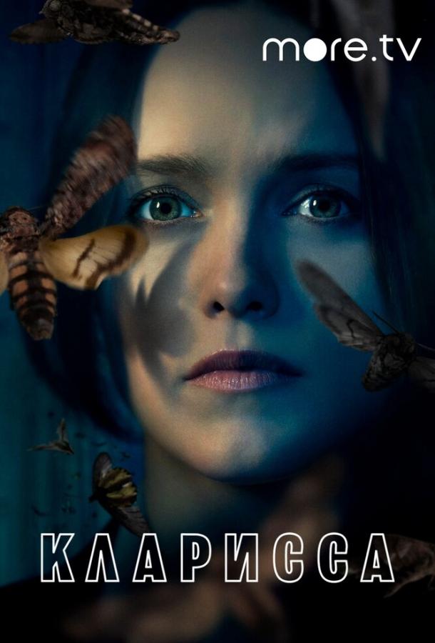 Кларисса Кларисса