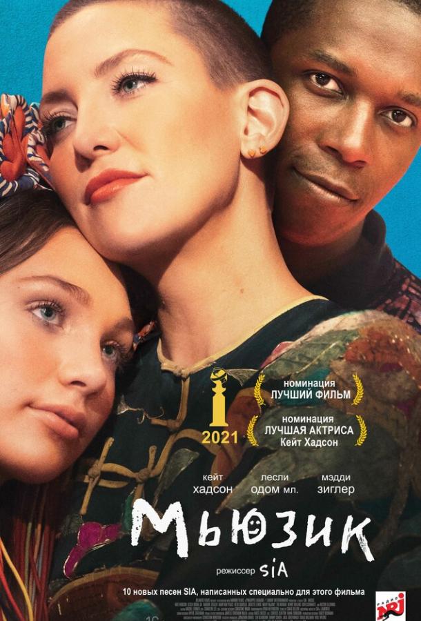 Мьюзик Мьюзик