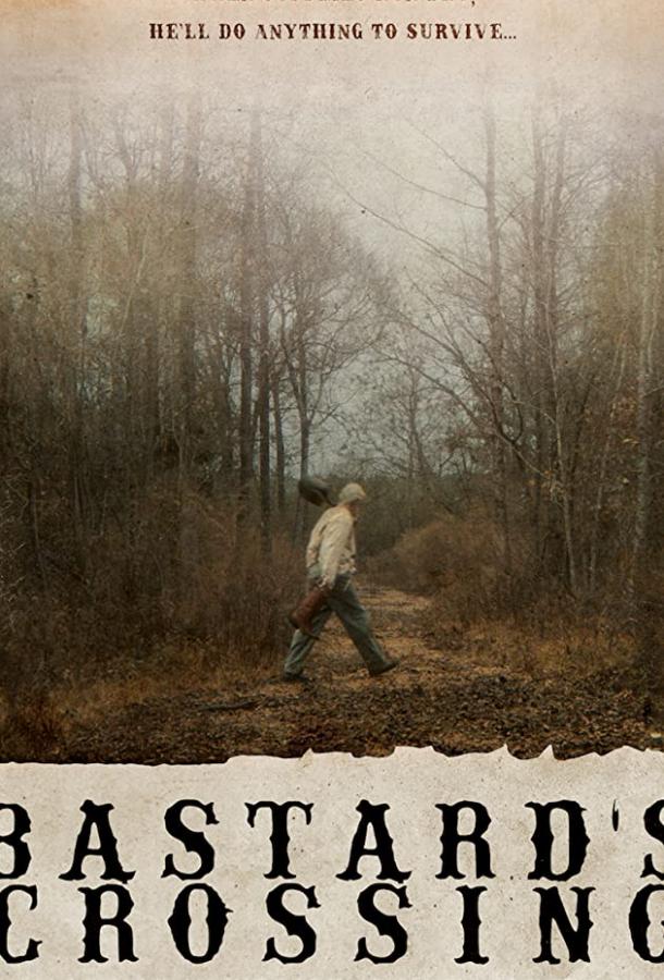 Перекрёсток бастарда Перекрёсток бастарда