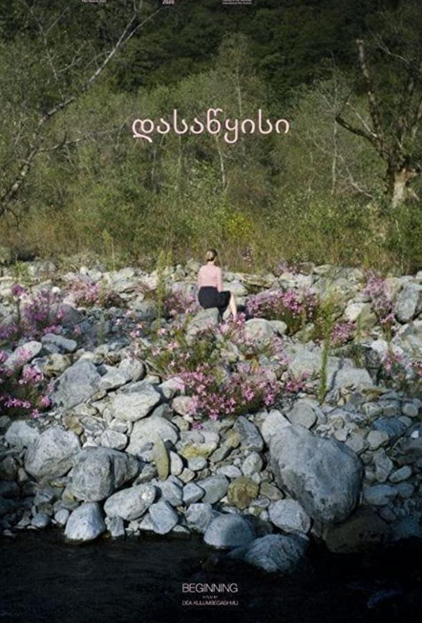 Начало Начало