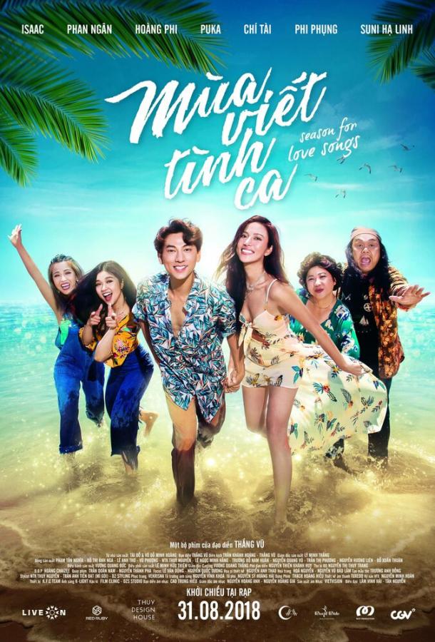 Сезон любви Сезон любви