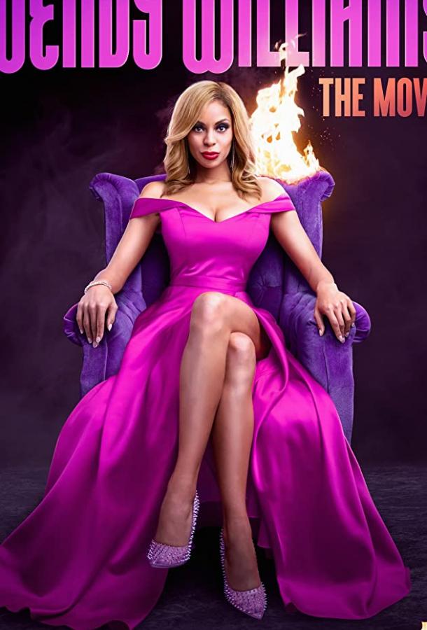 Венди Уильямс Венди Уильямс