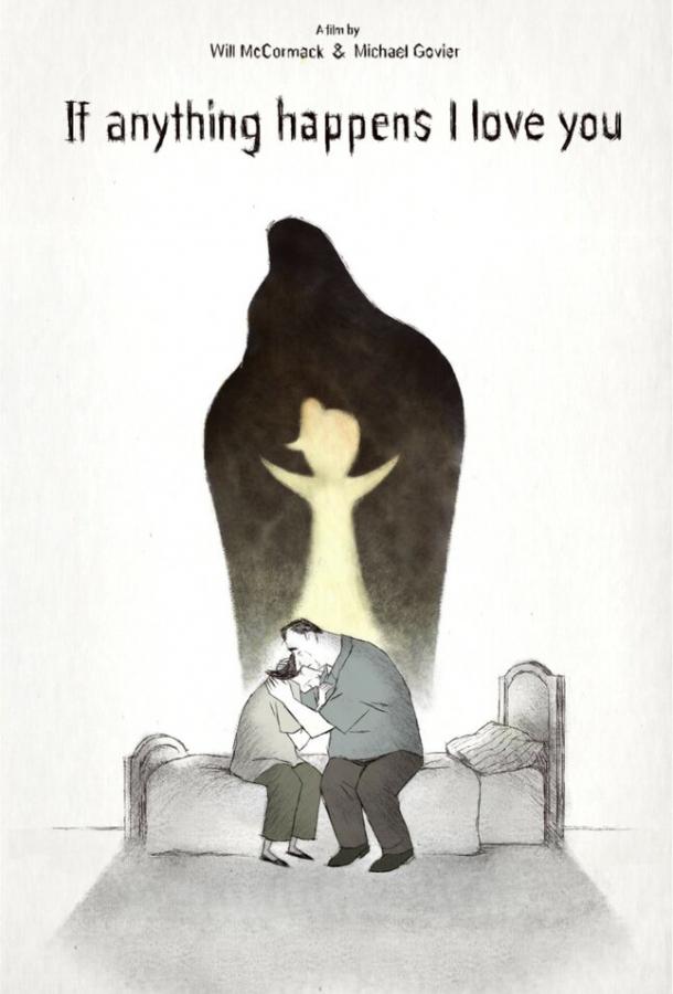 Если что-то случится, я люблю вас. Если что-то случится, я люблю вас.