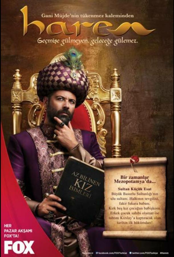 Гарем Гарем