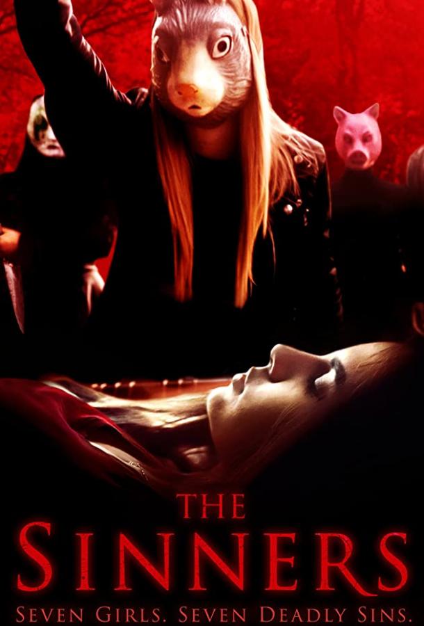 Цвет розы / Грешницы Цвет розы / Грешницы